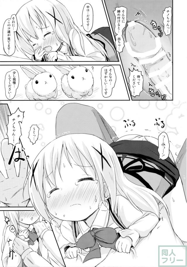 チノちゃんみたいな娘に「お兄ちゃん」と呼ばれ隊！ <> 020