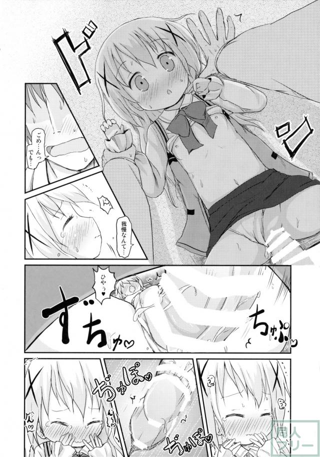 チノちゃんみたいな娘に「お兄ちゃん」と呼ばれ隊！ <> 021