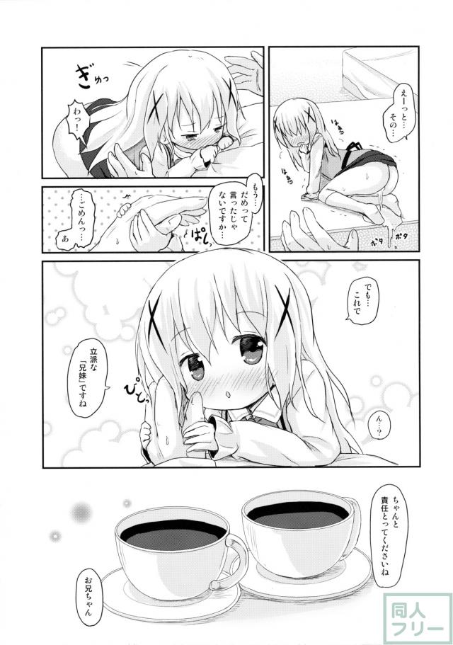 チノちゃんみたいな娘に「お兄ちゃん」と呼ばれ隊！ <> 024