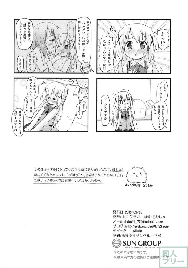 チノちゃんみたいな娘に「お兄ちゃん」と呼ばれ隊！ <> 025