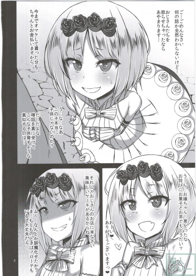 オトしてみろよ! <> 003