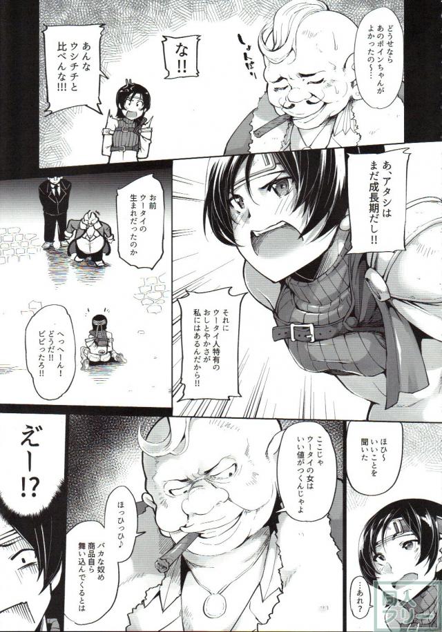 FFユフィ陵辱本 <> 006