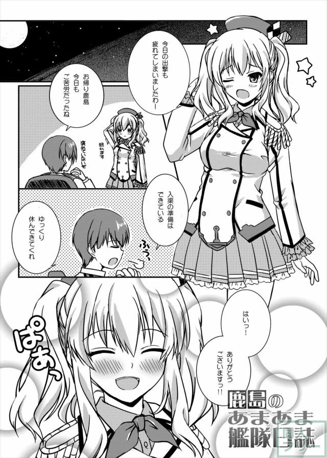 鹿島さんが一生懸命ケッコンカッコカリの練習をしてくれます <> 002