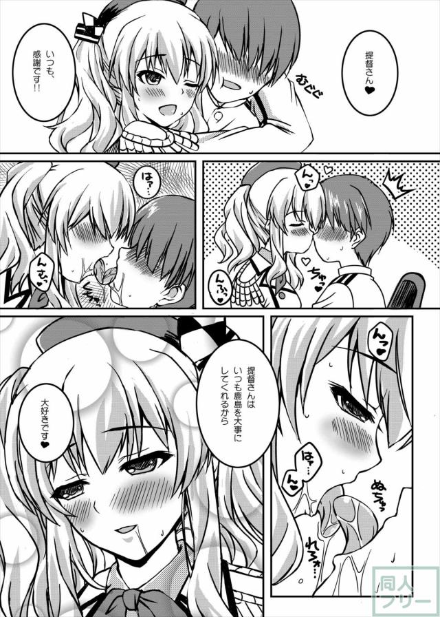 鹿島さんが一生懸命ケッコンカッコカリの練習をしてくれます <> 003