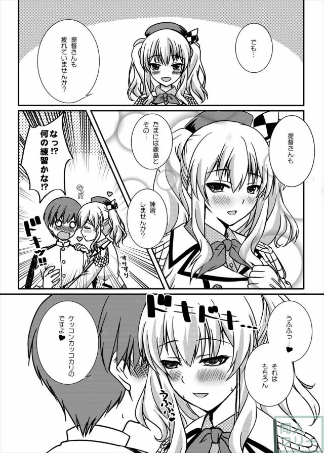 鹿島さんが一生懸命ケッコンカッコカリの練習をしてくれます <> 004