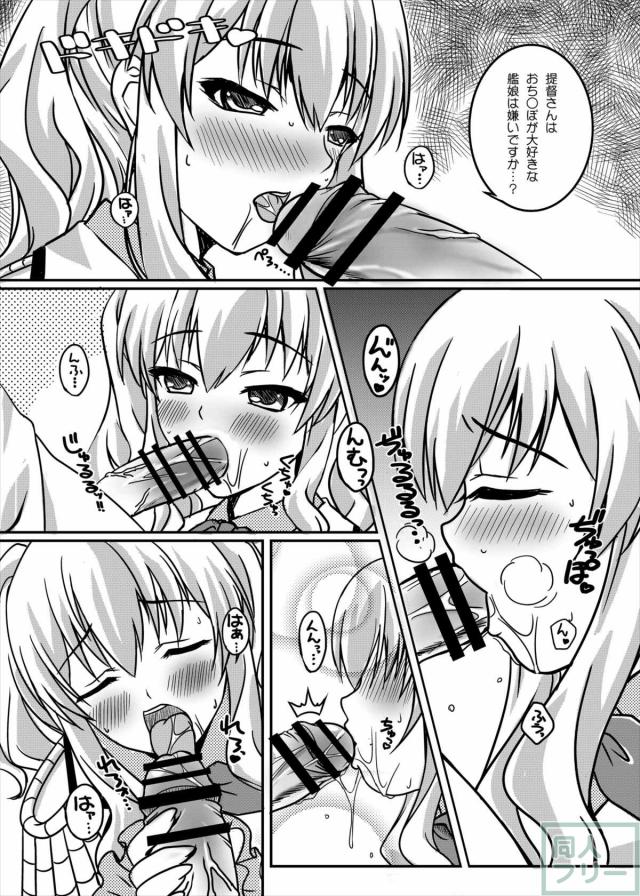 鹿島さんが一生懸命ケッコンカッコカリの練習をしてくれます <> 006