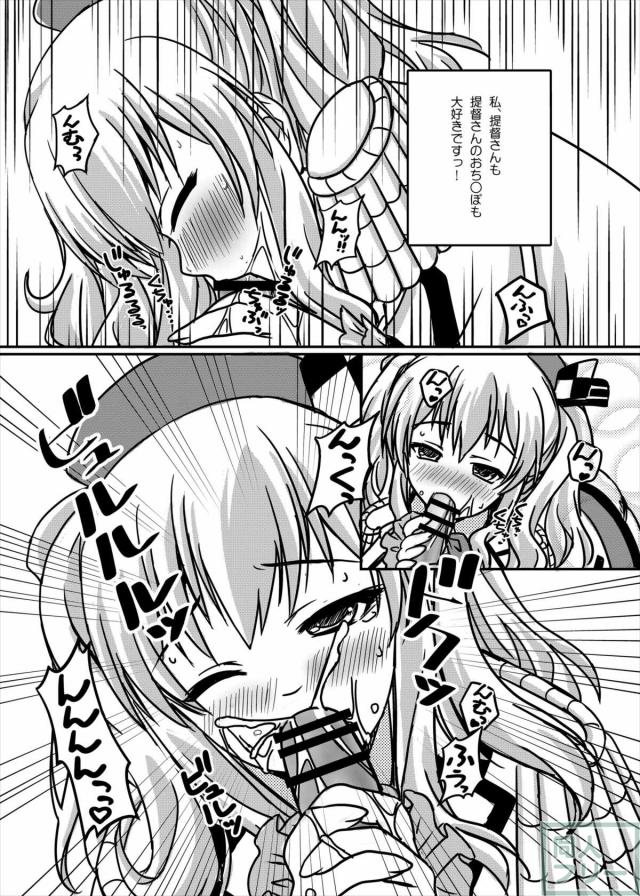 鹿島さんが一生懸命ケッコンカッコカリの練習をしてくれます <> 012