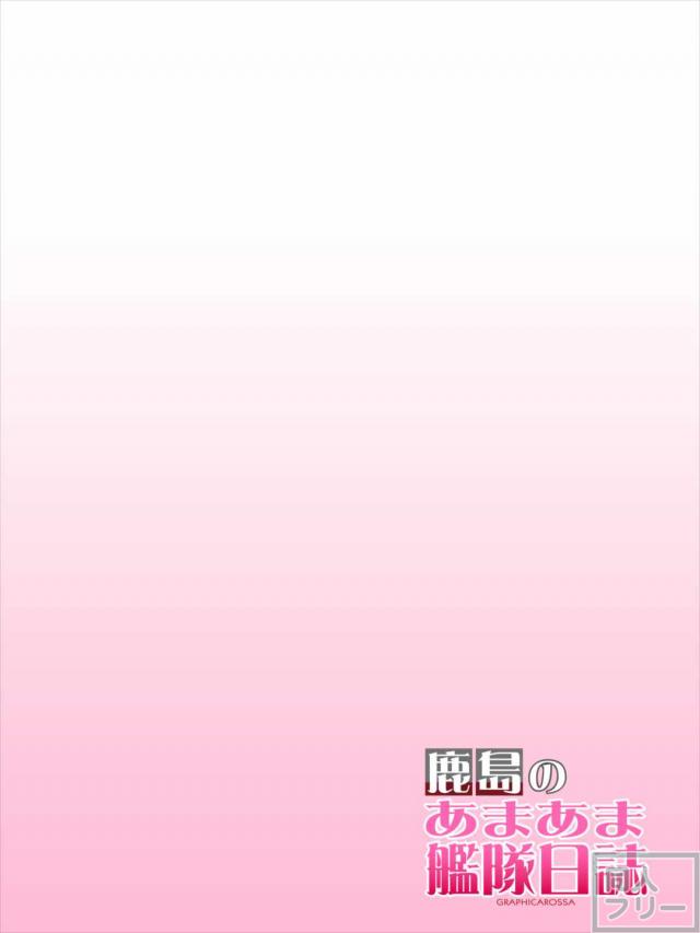 鹿島さんが一生懸命ケッコンカッコカリの練習をしてくれます <> 020