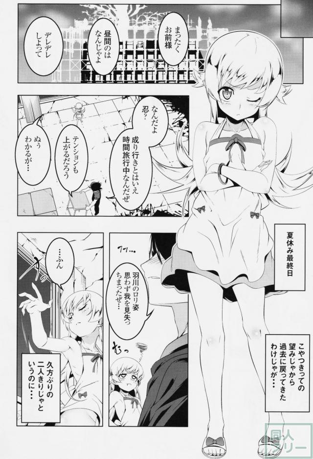 ロリ羽川と忍と3Pロリックス!! <> 003