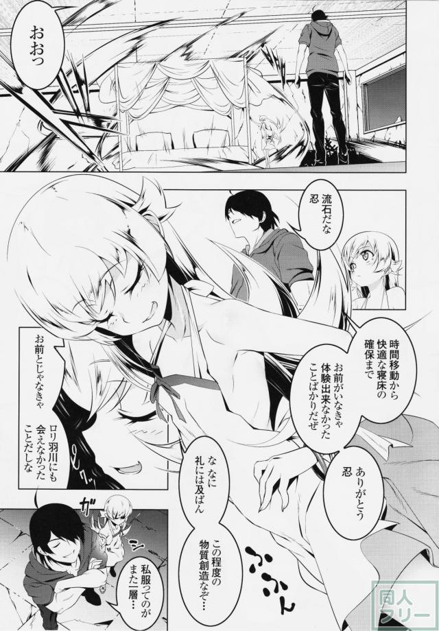 ロリ羽川と忍と3Pロリックス!! <> 004