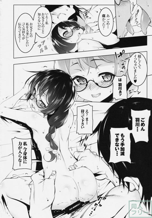 ロリ羽川と忍と3Pロリックス!! <> 023
