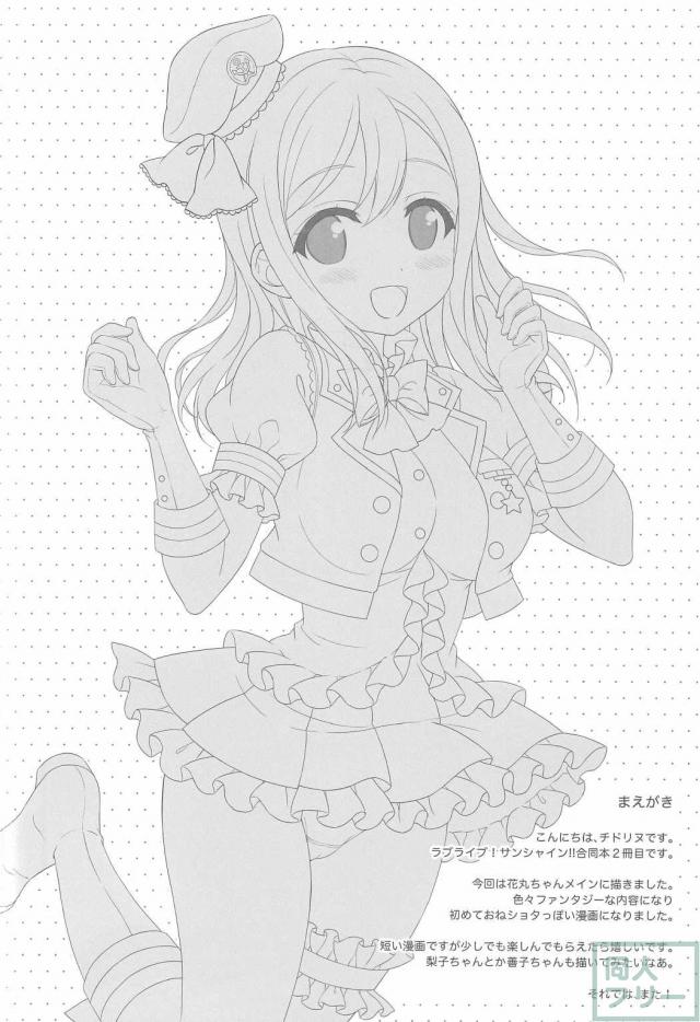 花丸ちゃんおねショタ・よしまる機械姦 <> 003