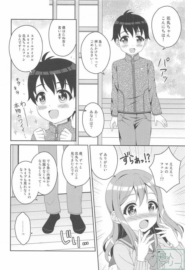 花丸ちゃんおねショタ・よしまる機械姦 <> 005