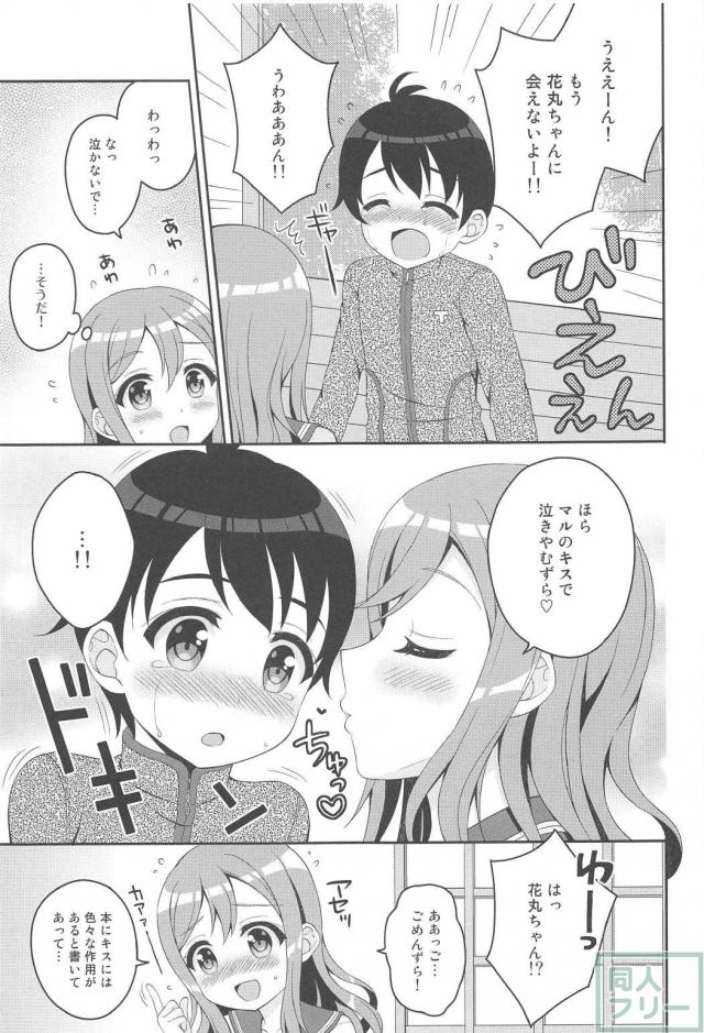 花丸ちゃんおねショタ・よしまる機械姦 <> 006