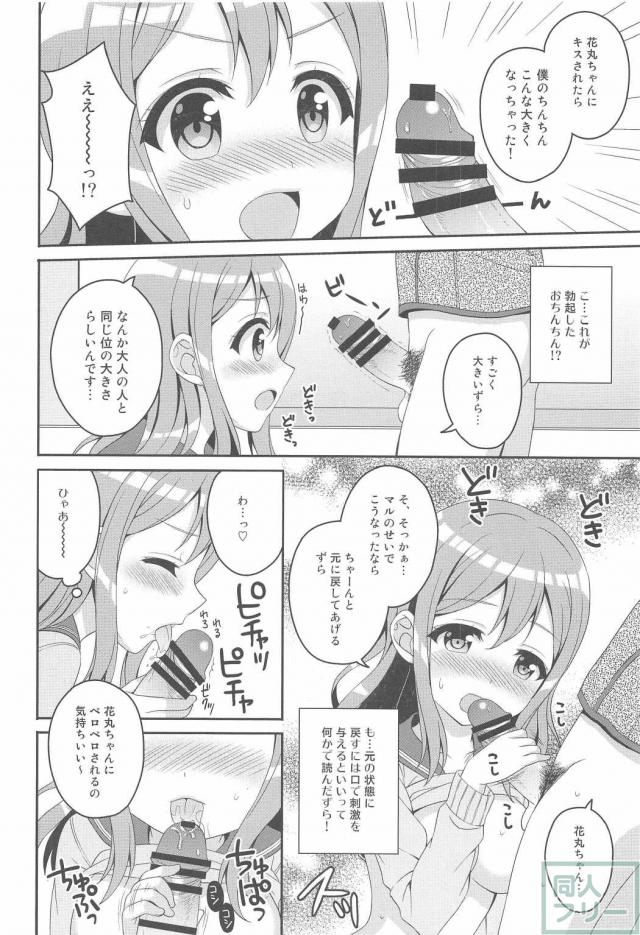 花丸ちゃんおねショタ・よしまる機械姦 <> 007