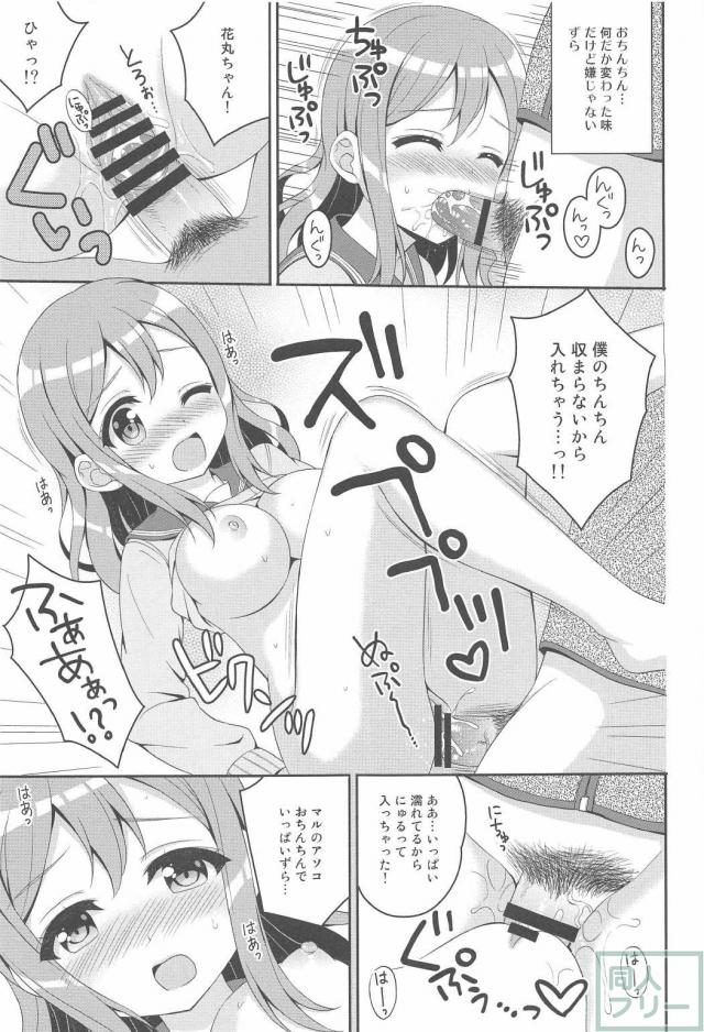 花丸ちゃんおねショタ・よしまる機械姦 <> 008