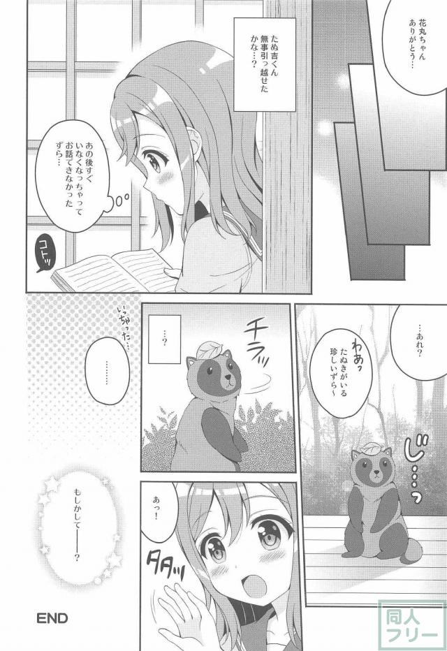 花丸ちゃんおねショタ・よしまる機械姦 <> 011