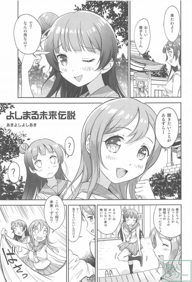 花丸ちゃんおねショタ・よしまる機械姦 <> 012