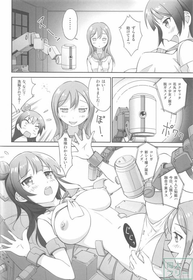 花丸ちゃんおねショタ・よしまる機械姦 <> 015
