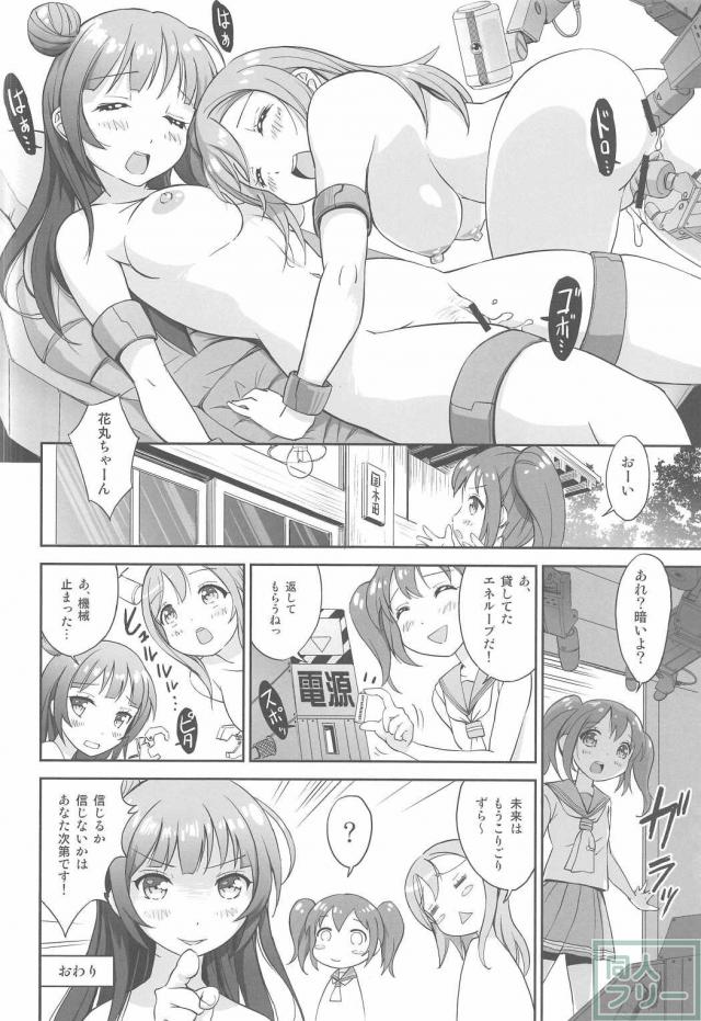 花丸ちゃんおねショタ・よしまる機械姦 <> 019