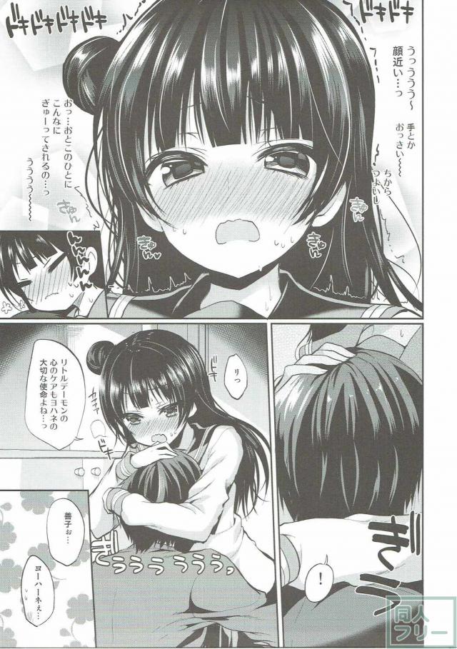 ヨハネとリトルデーモンのイチャらぶセックス!! <> 006