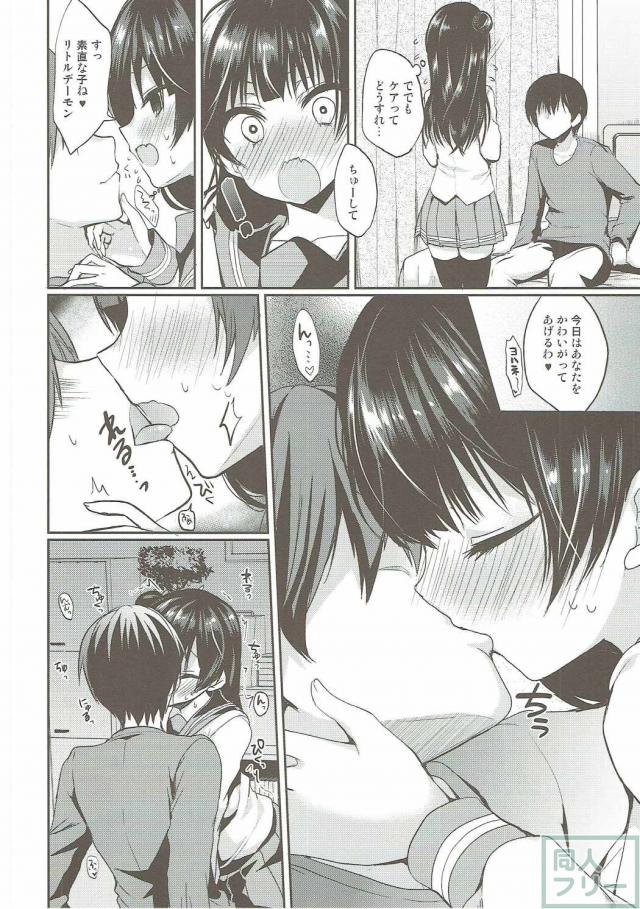 ヨハネとリトルデーモンのイチャらぶセックス!! <> 007