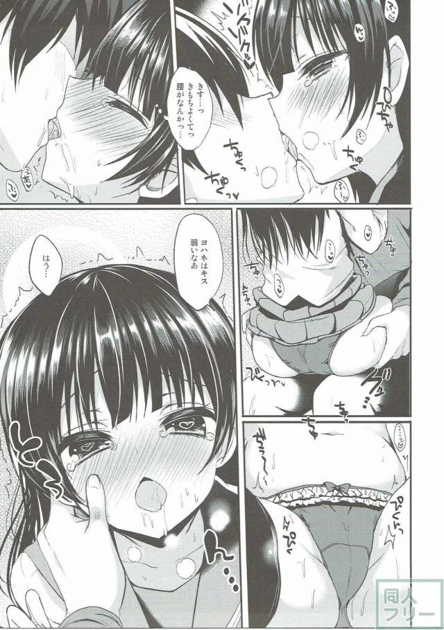 ヨハネとリトルデーモンのイチャらぶセックス!! <> 008