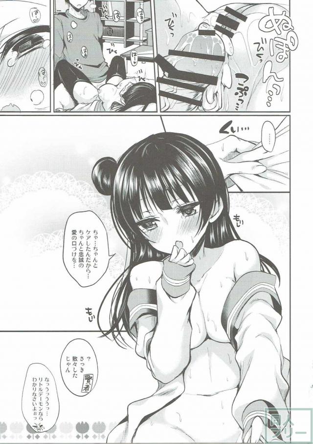 ヨハネとリトルデーモンのイチャらぶセックス!! <> 020