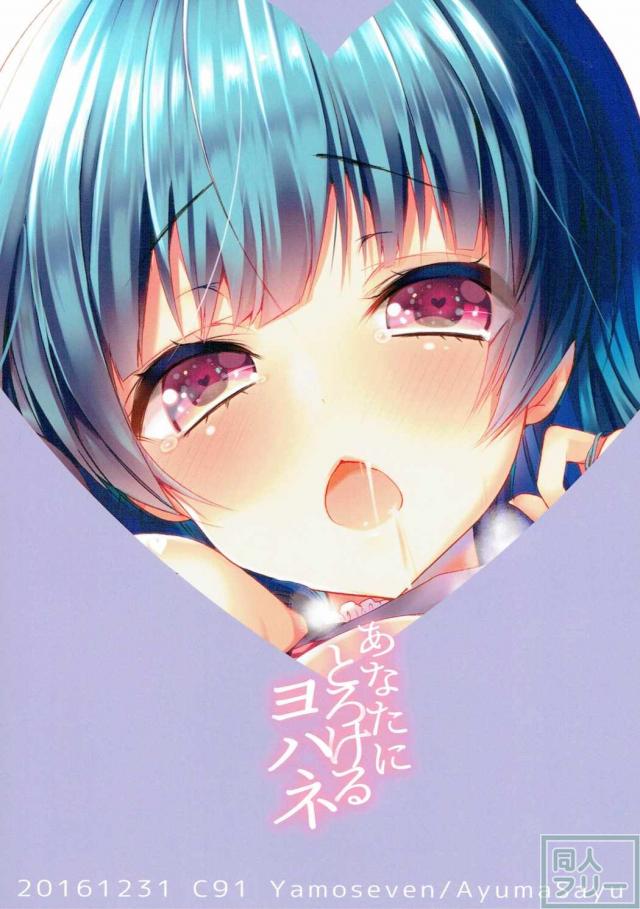 ヨハネとリトルデーモンのイチャらぶセックス!! <> 024