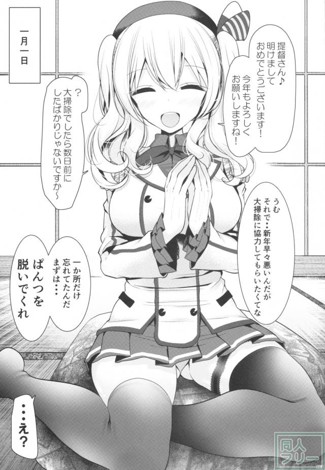 鹿島のアナルの正月大掃除 <> 002