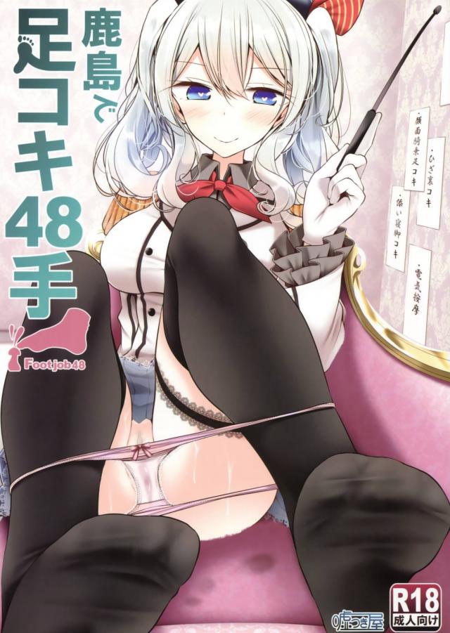 48種の足コキシチュが作り出す、まさに足コキパラダイス！ <> 1