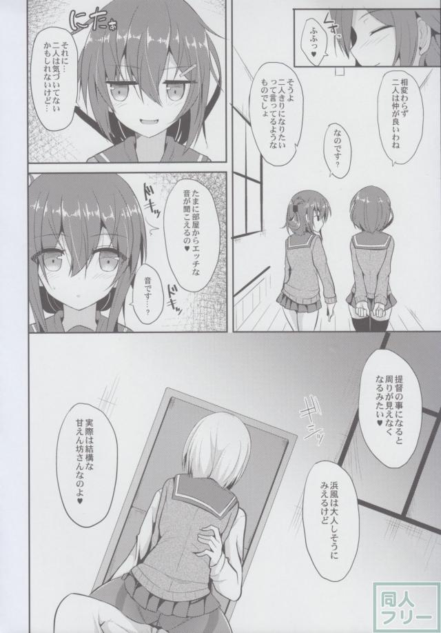 なついてる浜風と終始イチャラブ生活 <> 005