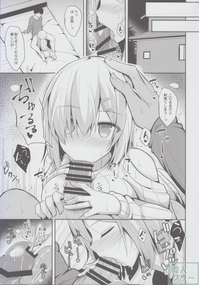 なついてる浜風と終始イチャラブ生活 <> 024