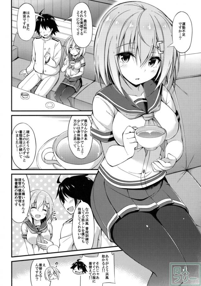 女性用陸上着の浜風と徐々にトロ顔ックス!! <> 003