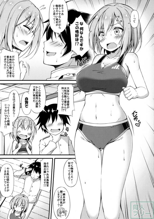 女性用陸上着の浜風と徐々にトロ顔ックス!! <> 004
