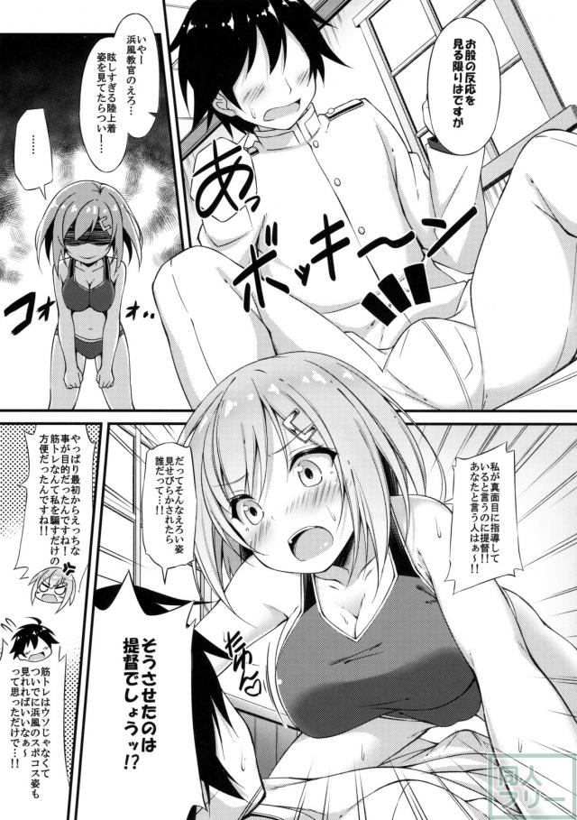 女性用陸上着の浜風と徐々にトロ顔ックス!! <> 006