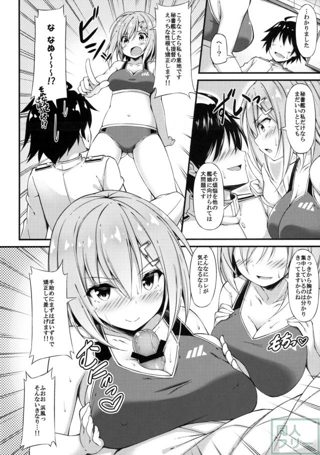 女性用陸上着の浜風と徐々にトロ顔ックス!! <> 007
