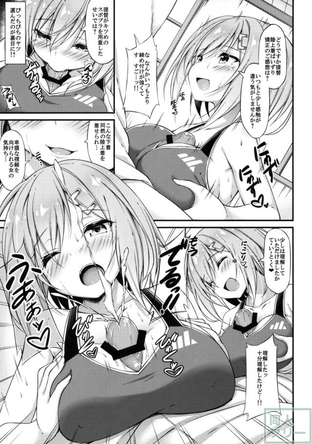 女性用陸上着の浜風と徐々にトロ顔ックス!! <> 008