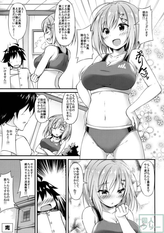 女性用陸上着の浜風と徐々にトロ顔ックス!! <> 018
