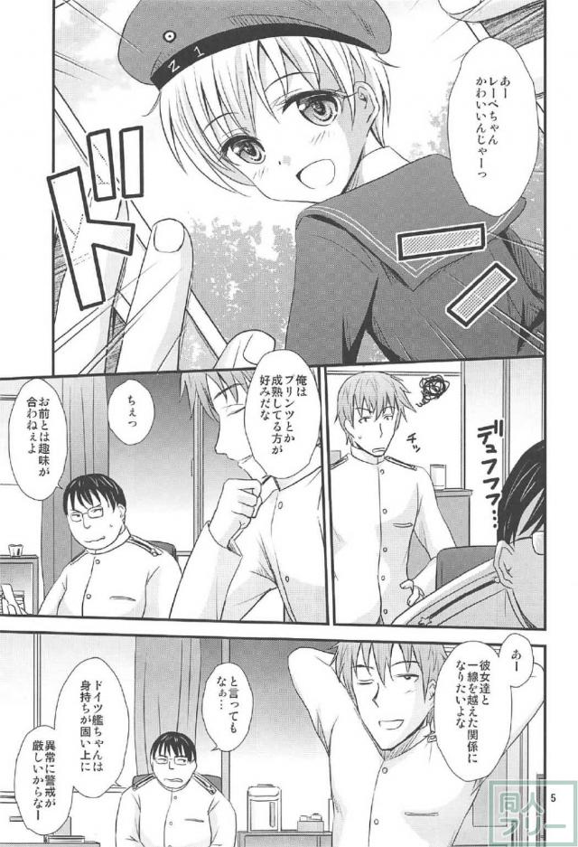 ドイツ艦娘と催眠でイチャイチャする本 <> 004