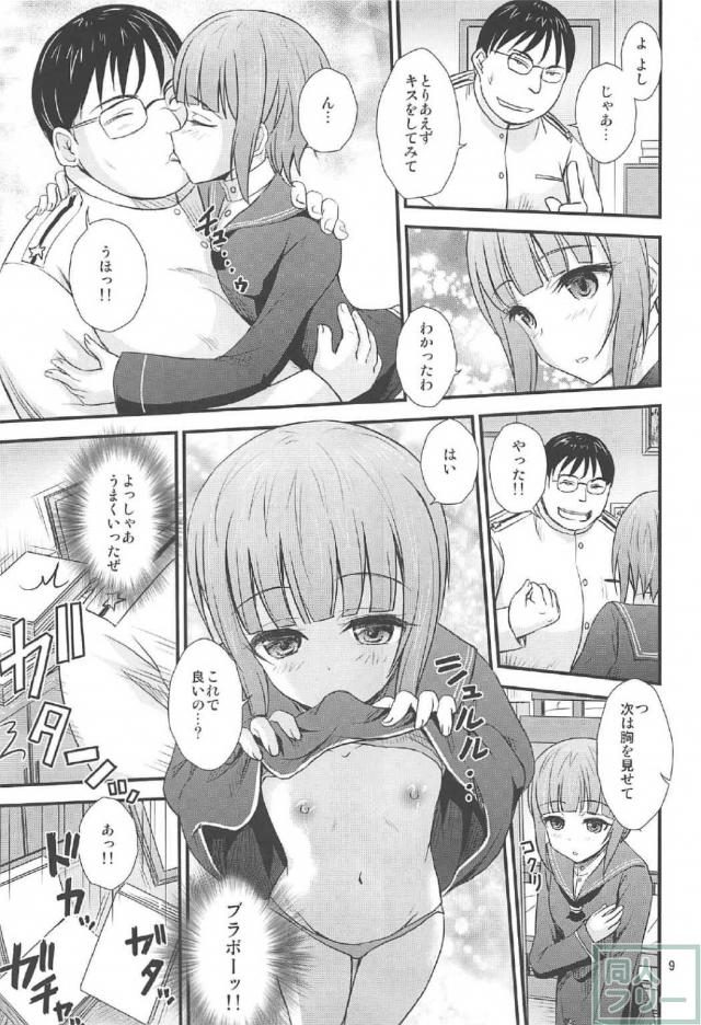 ドイツ艦娘と催眠でイチャイチャする本 <> 008