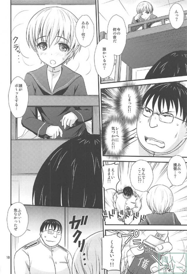 ドイツ艦娘と催眠でイチャイチャする本 <> 009