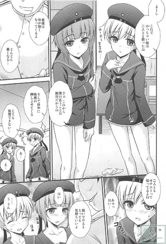 ドイツ艦娘と催眠でイチャイチャする本 <> 010