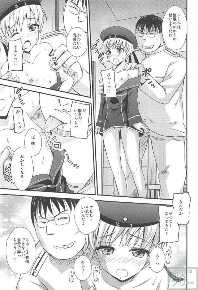ドイツ艦娘と催眠でイチャイチャする本 <> 012