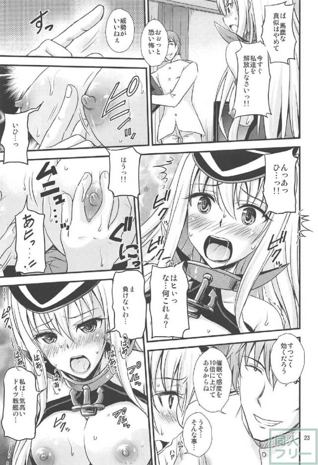 ドイツ艦娘と催眠でイチャイチャする本 <> 022