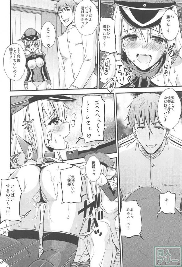 ドイツ艦娘と催眠でイチャイチャする本 <> 025