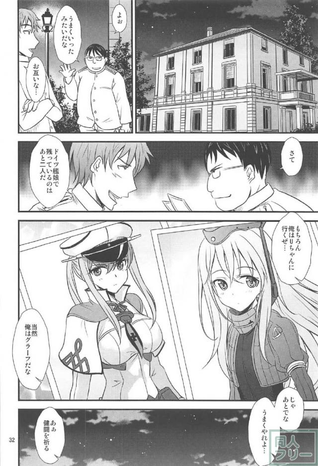 ドイツ艦娘と催眠でイチャイチャする本 <> 031