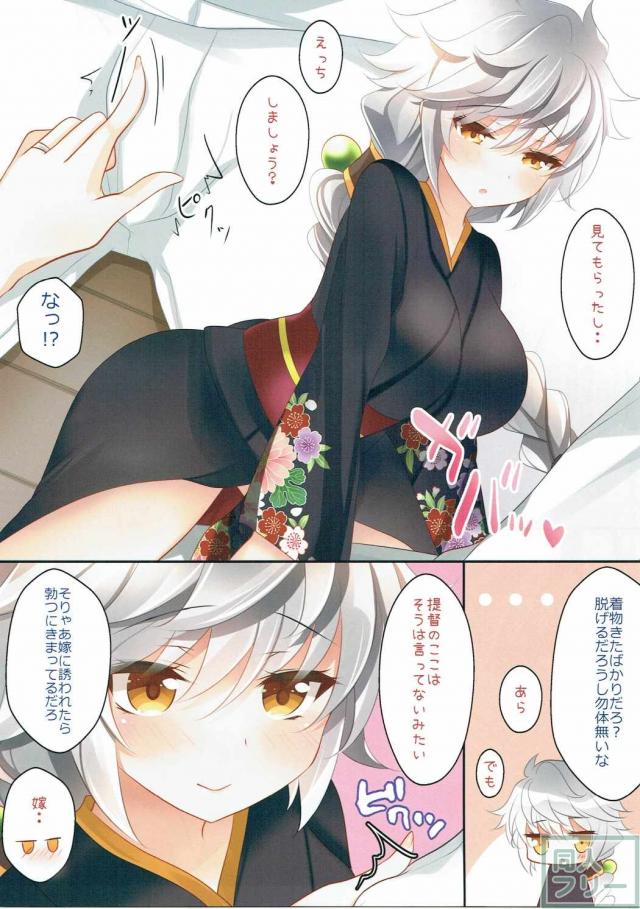 雲龍と姫始め <> 004