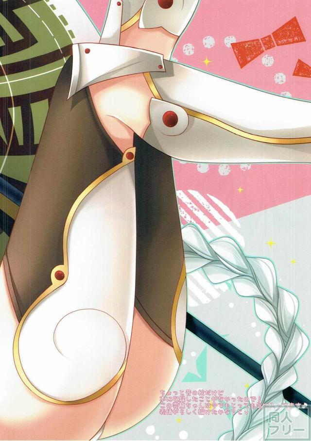 雲龍と姫始め <> 013
