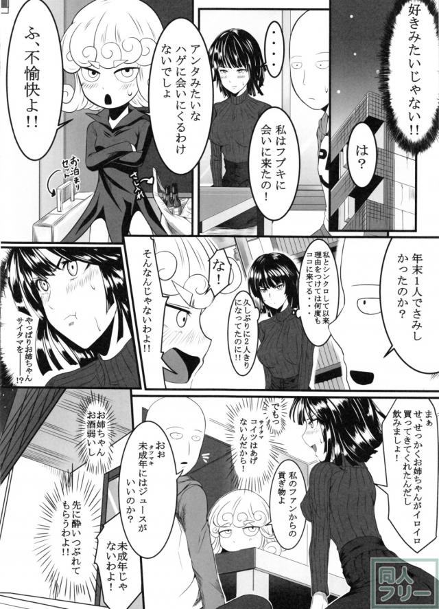 フブキ・タツマキ姉妹と3P姉妹丼 <> 004